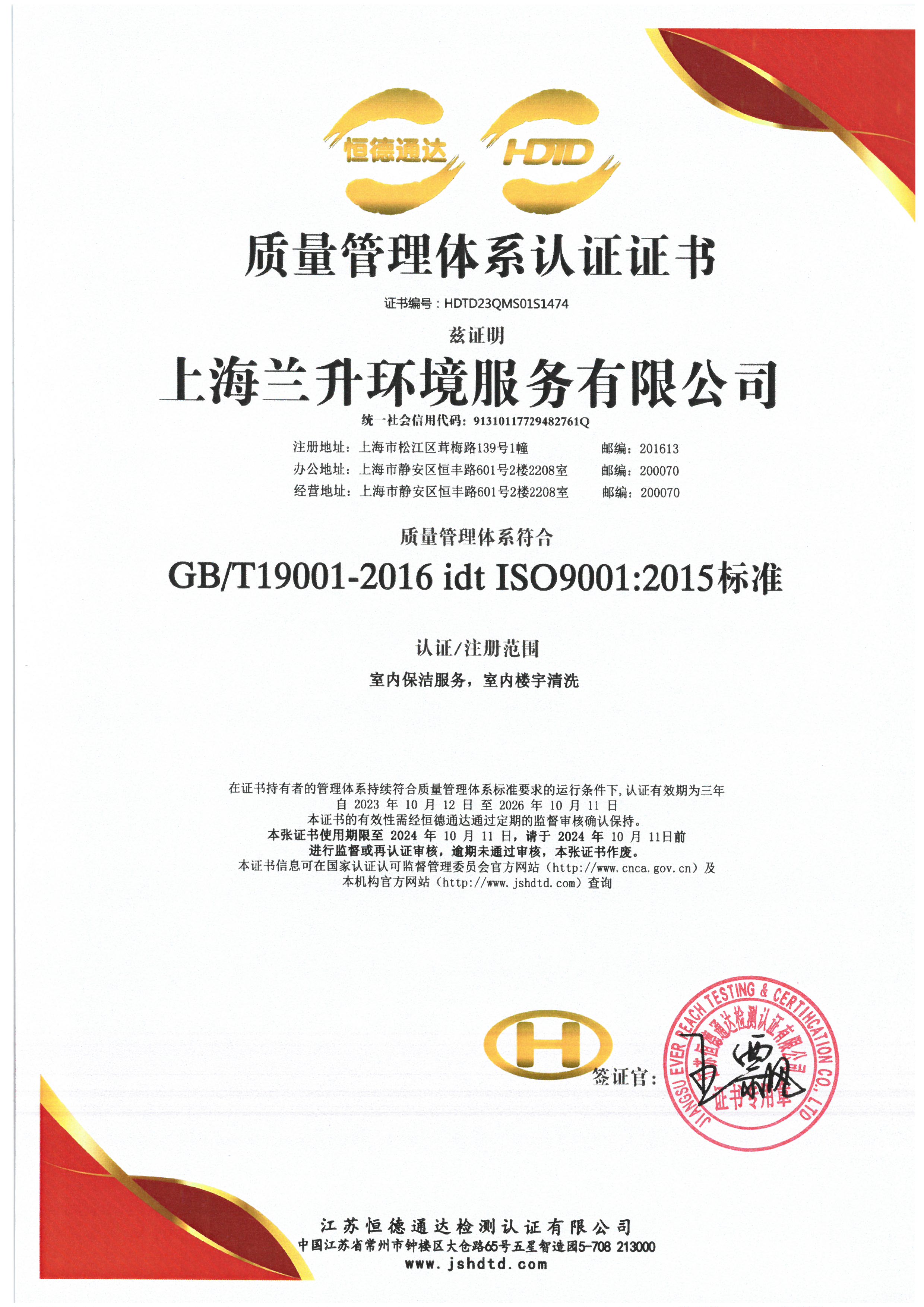 ISO9001质量管理体系认证