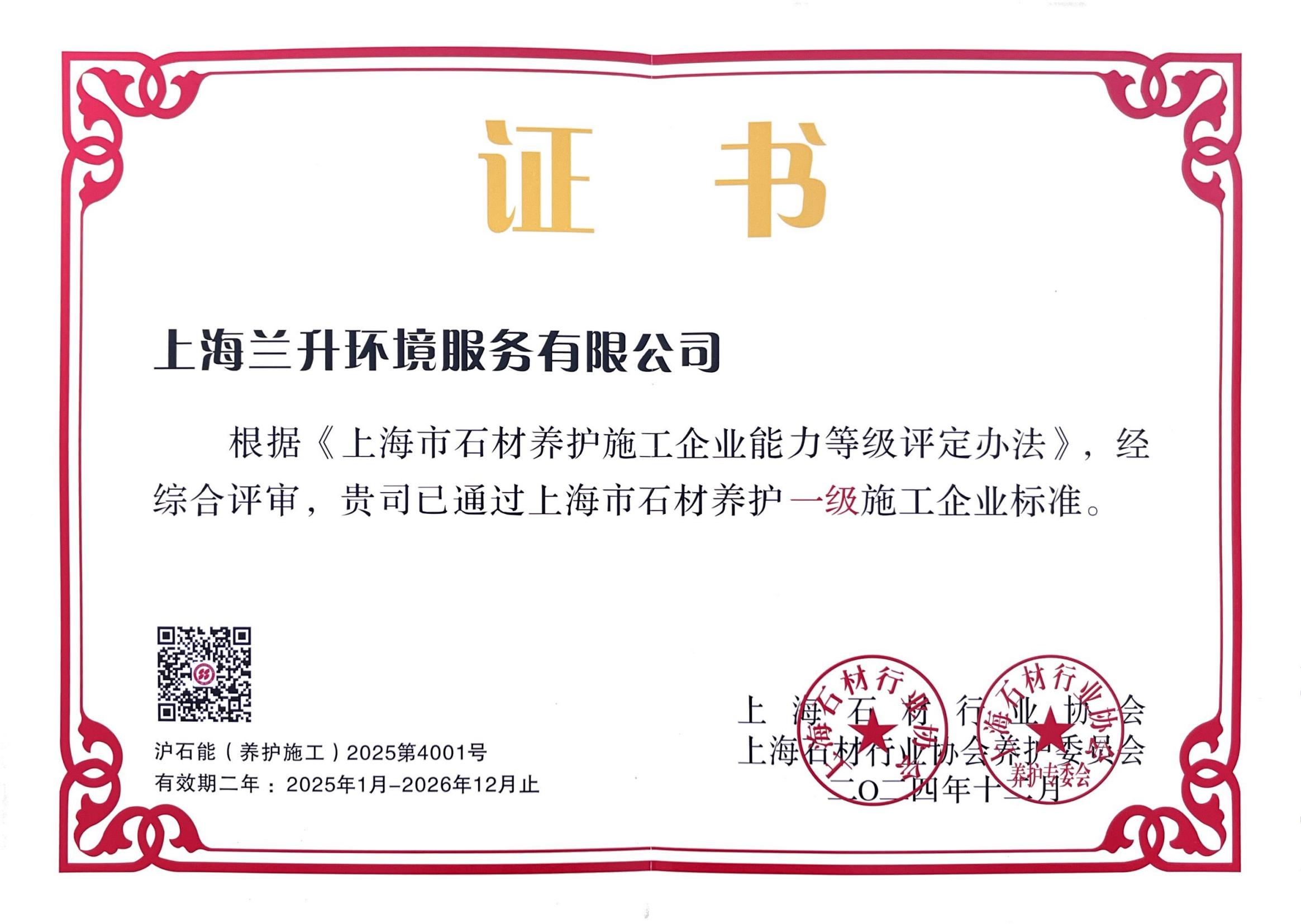 石材养护能力证书