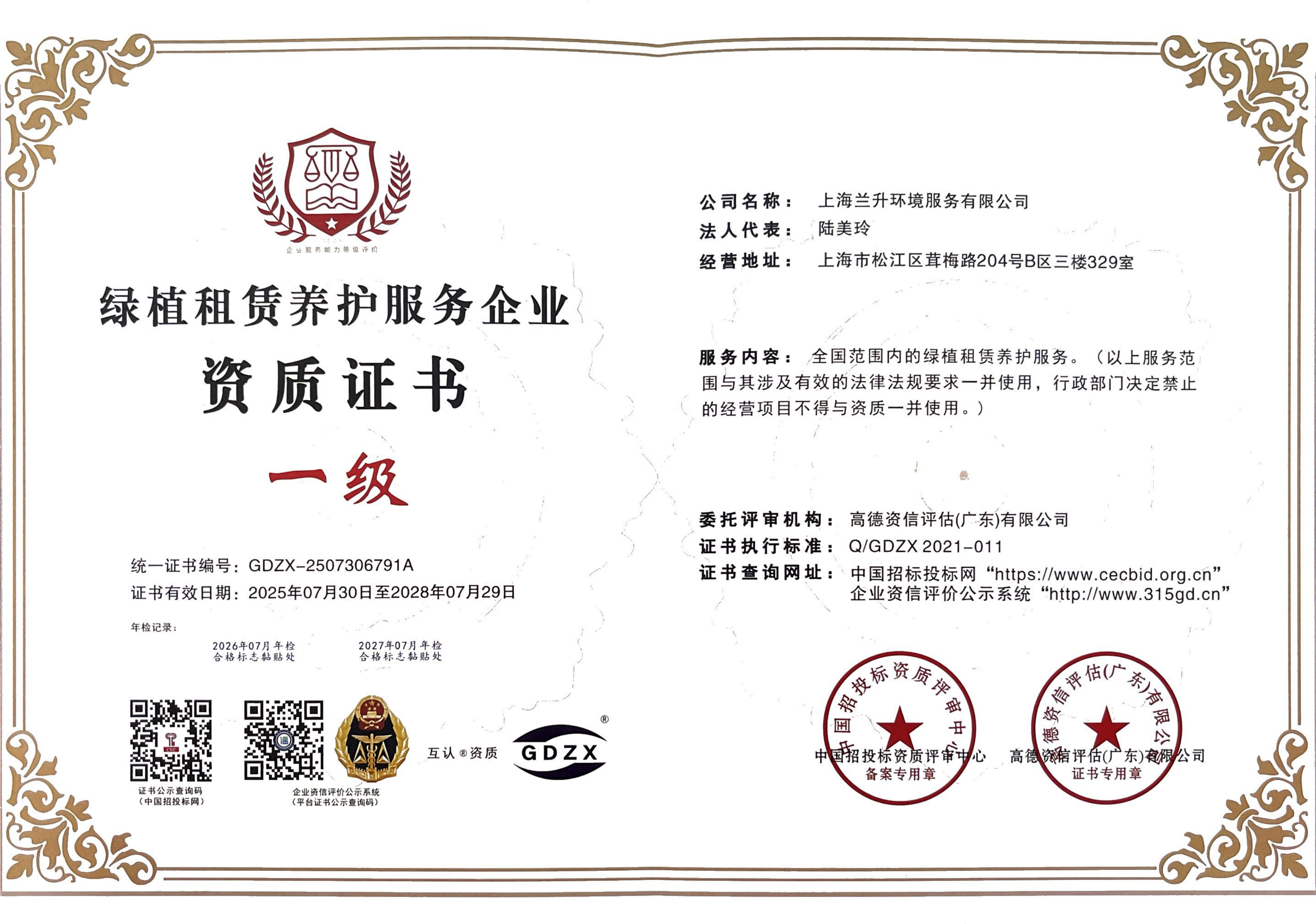 绿植租赁养护服务企业一级资质