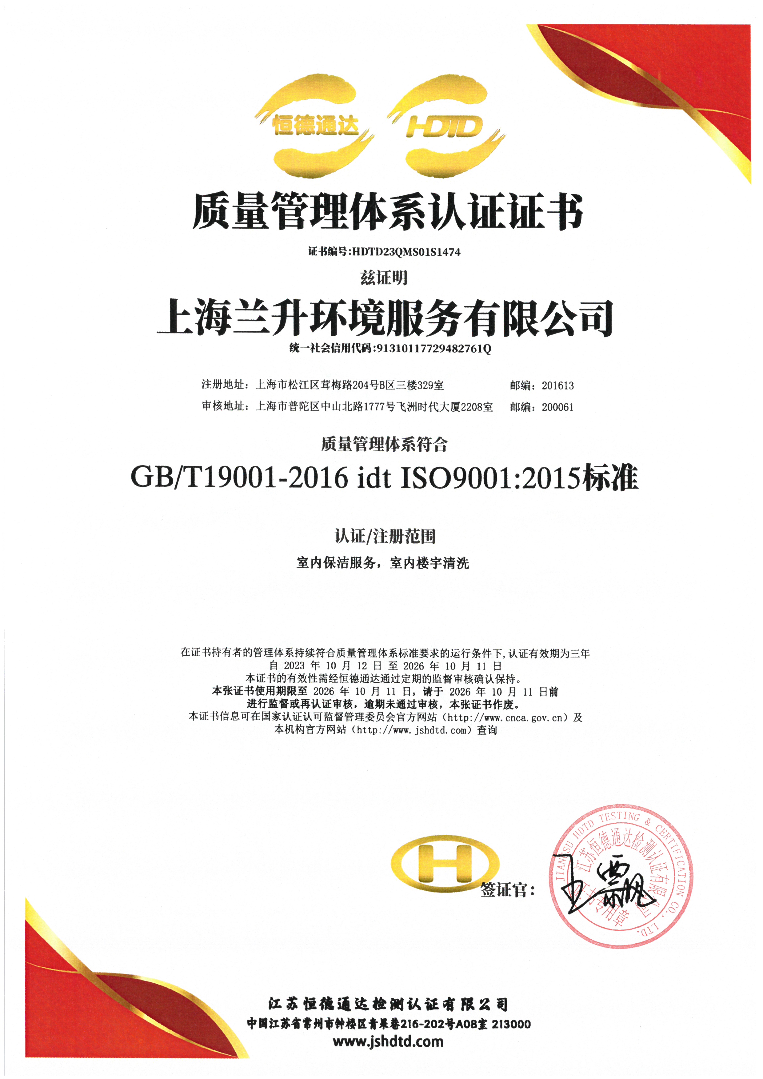 ISO9001质量管理体系认证