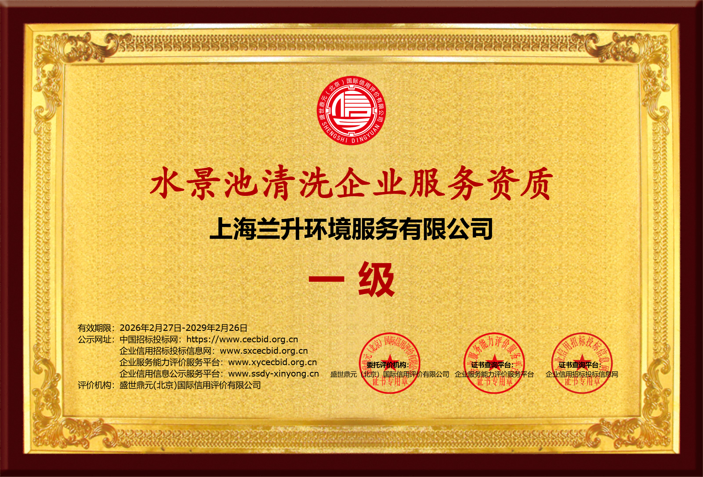 水景池清洗一级资质